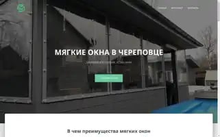 Myagkieoknacherepovets.ru Screenshot 2024-05-22 16:58:25