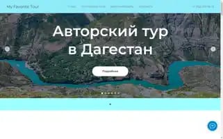Myfavoritetour.ru Screenshot 2024-04-22 22:23:01