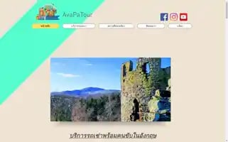 Avapatour.com Screenshot 2024-04-18 05:47:49