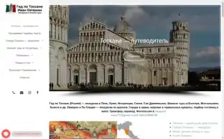 Toscana-tour.ru Screenshot 2024-04-15 21:49:52