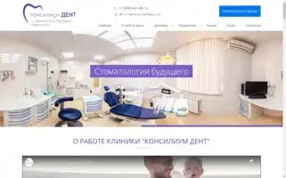 Consilium-dent.ru Screenshot 2024-07-06 13:38:26