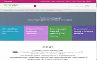 Sadovod1.ru Screenshot 2024-06-17 20:52:43