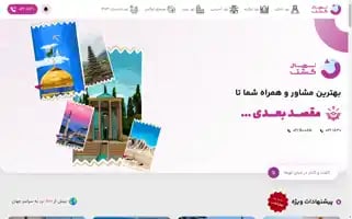 Nahalgasht.com Screenshot 2024-07-05 16:14:01