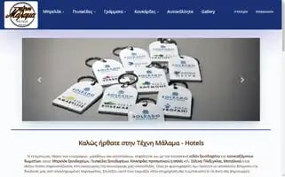 Texnimalama-hotels.gr Screenshot 2024-04-17 11:53:08