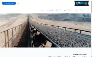 Tehranrubbersanat.ir Screenshot 2024-07-08 09:27:59