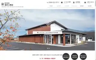 Yumotokoumuten.jp Screenshot 2024-07-02 21:37:44