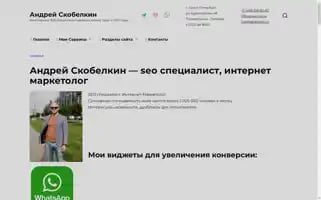 Skobelkin.ru Screenshot 2024-06-14 21:58:40