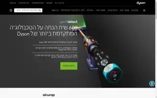 Dyson.co.il Screenshot 2024-06-13 05:32:46
