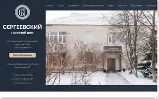 Sergeevsky-hotel.ru Screenshot 2024-04-23 01:36:26