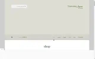 Taswouq.com Screenshot 2024-05-25 03:04:26