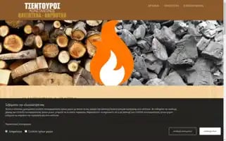 Tsentouros.gr Screenshot 2024-04-25 13:28:11