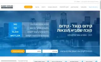 Daniv-kidum.co.il Screenshot 2024-06-14 22:38:24