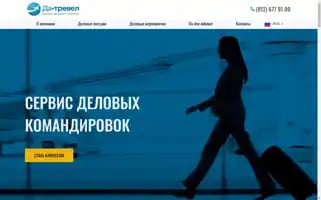 Da-travel.ru Screenshot 2024-04-23 20:44:43
