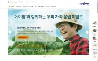 Syngenta.co.kr Screenshot 2024-07-09 03:54:28
