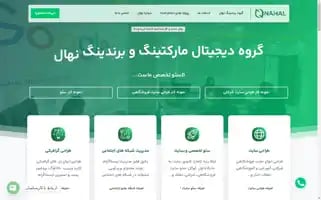 Nahalbranding.com Screenshot 2024-06-28 10:06:33