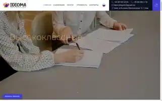 Idiom.com.ua Screenshot 2024-07-07 21:31:55