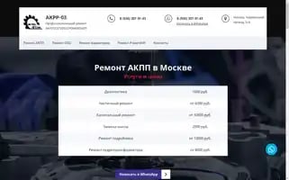 Akpp-03.ru Screenshot 2024-05-28 14:29:10