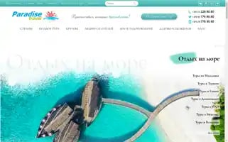 Paradise-travel.by Screenshot 2024-04-22 10:39:38