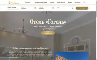 Gogolhotel.com Screenshot 2024-04-17 08:44:56