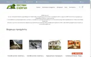 Pestimenergia.bg Screenshot 2024-06-18 16:23:25