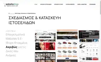 Websiteshop.gr Screenshot 2024-06-28 01:48:05