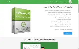 Uniwoodmart.ir Screenshot 2024-06-17 21:59:34