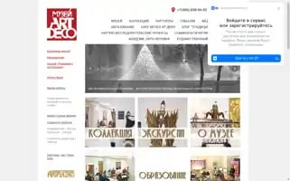 Artdecomuseum.ru Screenshot 2024-07-05 03:16:53