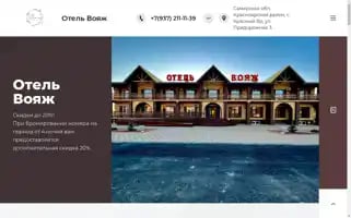 Voyazhotel.ru Screenshot 2024-04-26 12:33:57