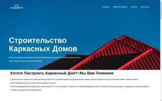 Domproekt-karkas.ru Screenshot 2024-05-22 22:27:50
