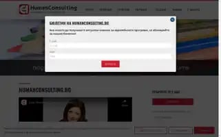 Humanconsulting.bg Screenshot 2024-06-16 13:33:34