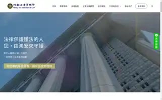 Honganlaw.com.tw Screenshot 2024-06-30 02:41:43