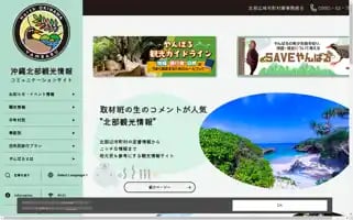 Yanbaru-tour.net Screenshot 2024-04-22 17:31:51