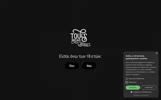 Toulsbrews.gr Screenshot 2024-05-27 21:26:42