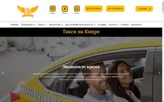 Taksi-kipr.com Screenshot 2024-05-20 19:08:45