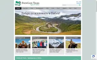 Snowliontours.ru Screenshot 2024-04-14 08:29:56