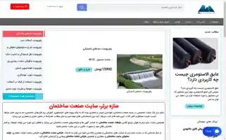 Saze20.ir Screenshot 2024-06-28 22:07:46