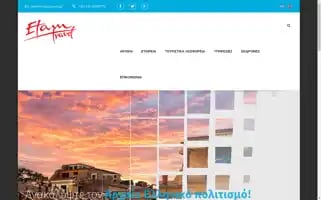 Etamtravel.gr Screenshot 2024-04-17 16:36:33