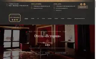 History-hotel.ru Screenshot 2024-04-25 10:36:50