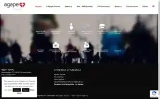 Agape.gr Screenshot 2024-07-10 06:05:42