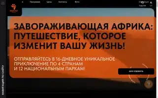 Africa-bigfoottrip.ru Screenshot 2024-04-27 00:27:27