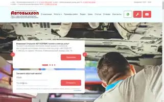 Autovyhlop.ru Screenshot 2024-07-09 05:39:53