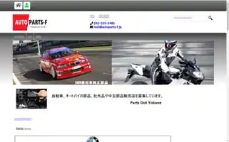 Autoparts-f.jp Screenshot 2024-07-07 08:44:23