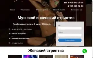 Zakaz-striptiz.ru Screenshot 2024-04-18 09:49:59