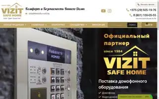 Domofon-vizit.by Screenshot 2024-05-21 19:17:10