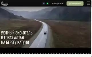 Naturahotel.ru Screenshot 2024-04-26 23:34:11