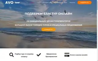 Avotour.ru Screenshot 2024-04-17 18:29:24
