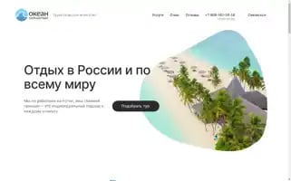 Okean-travel.ru Screenshot 2024-04-14 19:58:46