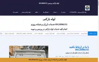 Pardisloolehbazkoni.ir Screenshot 2024-06-28 07:03:32