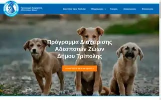 Animalscityoftripolis.gr Screenshot 2024-04-25 23:03:28