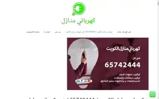 Electrici-kw.com Screenshot 2024-06-13 01:28:48